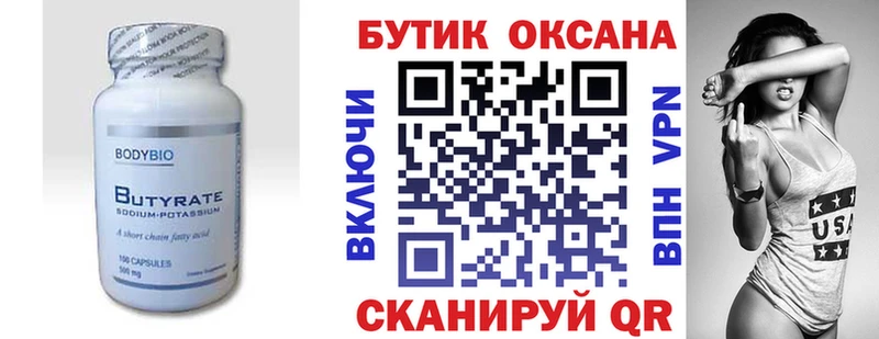 Бутират буратино Мелеуз