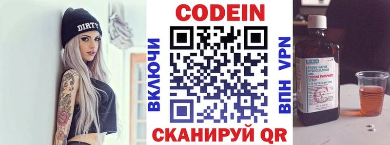 Codein напиток Lean (лин)  Мелеуз 